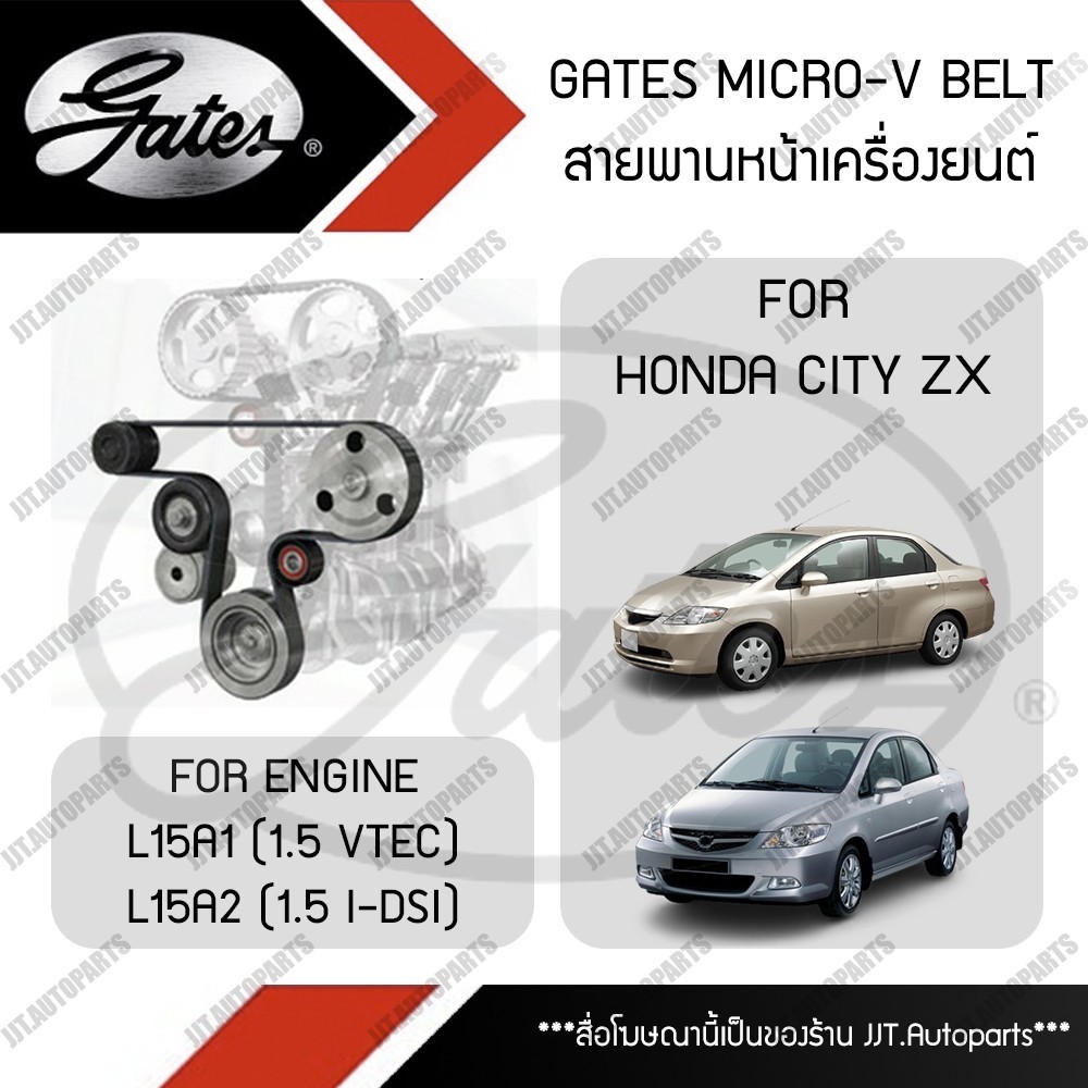 GATES MICRO-V BELT สายพานหน้าเครื่อง HONDA CITY ZX 2002-2007 เครื่องยนต์ L15A1, L15A2