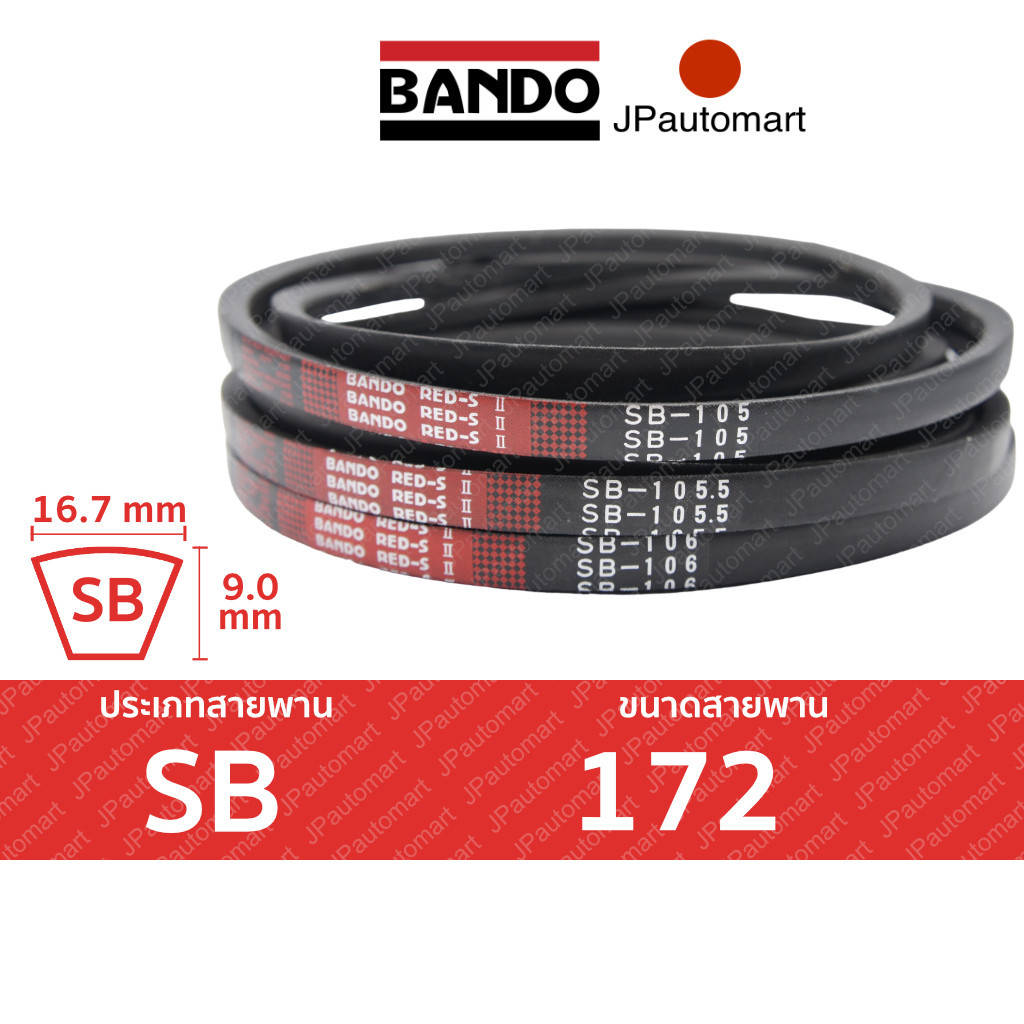 BANDO Red S-II SB 172 สายพานรถเกี่ยวข้าว SB (16.7 มม.) SB172