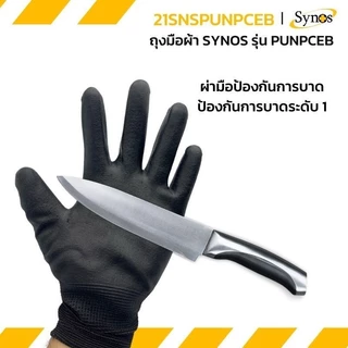(ขายยกโหล) ถุงมือ PU ผ้าไนล่อนสีดำ Synos รุ่น 21SNSPUNPCEB
