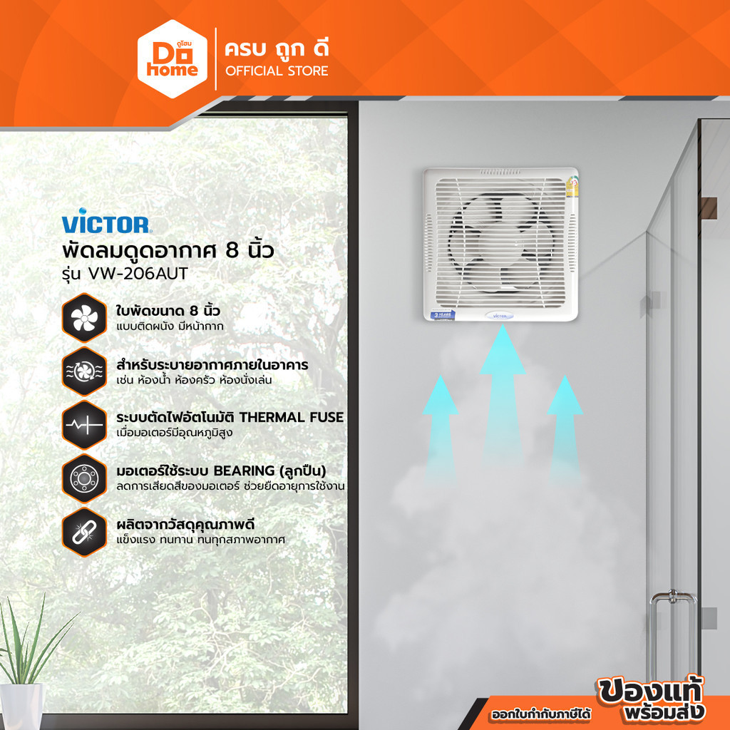 VICTOR พัดลมดูดอากาศ 8 นิ้ว รุ่น VW-206AUT [ไม่รวมติดตั้ง] |MC|