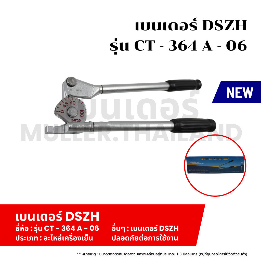 เบนเดอร์ DSZH รุ่น CT - 364 A – 06 อุปกรณ์สำหรับดัดท่อโลหะ ตัวเดียวดัดท่อทองแดง ท่อโลหะได้