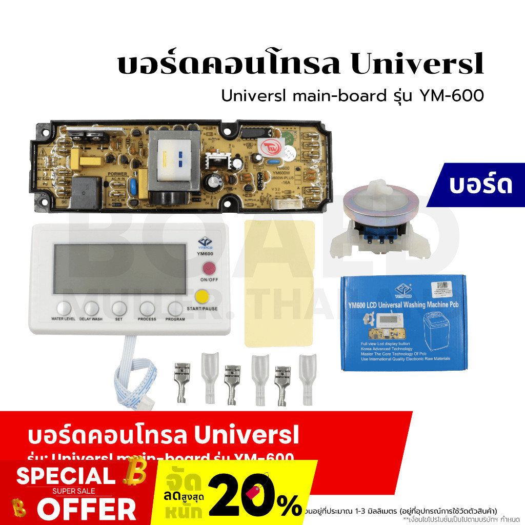 บอร์ดคอนโทรล Universal main-board รุ่น YM-600 จอแสดงผล LCD แผงแปลงเครื่องซักผ้า บอร์ดเครื่องซักผ้า ฝ