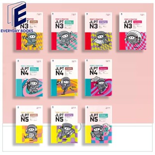 พร้อมส่ง หนังสือ POINT & PRACTICE JLPT N3 N4 N5 แยกเล่ม หนัง…