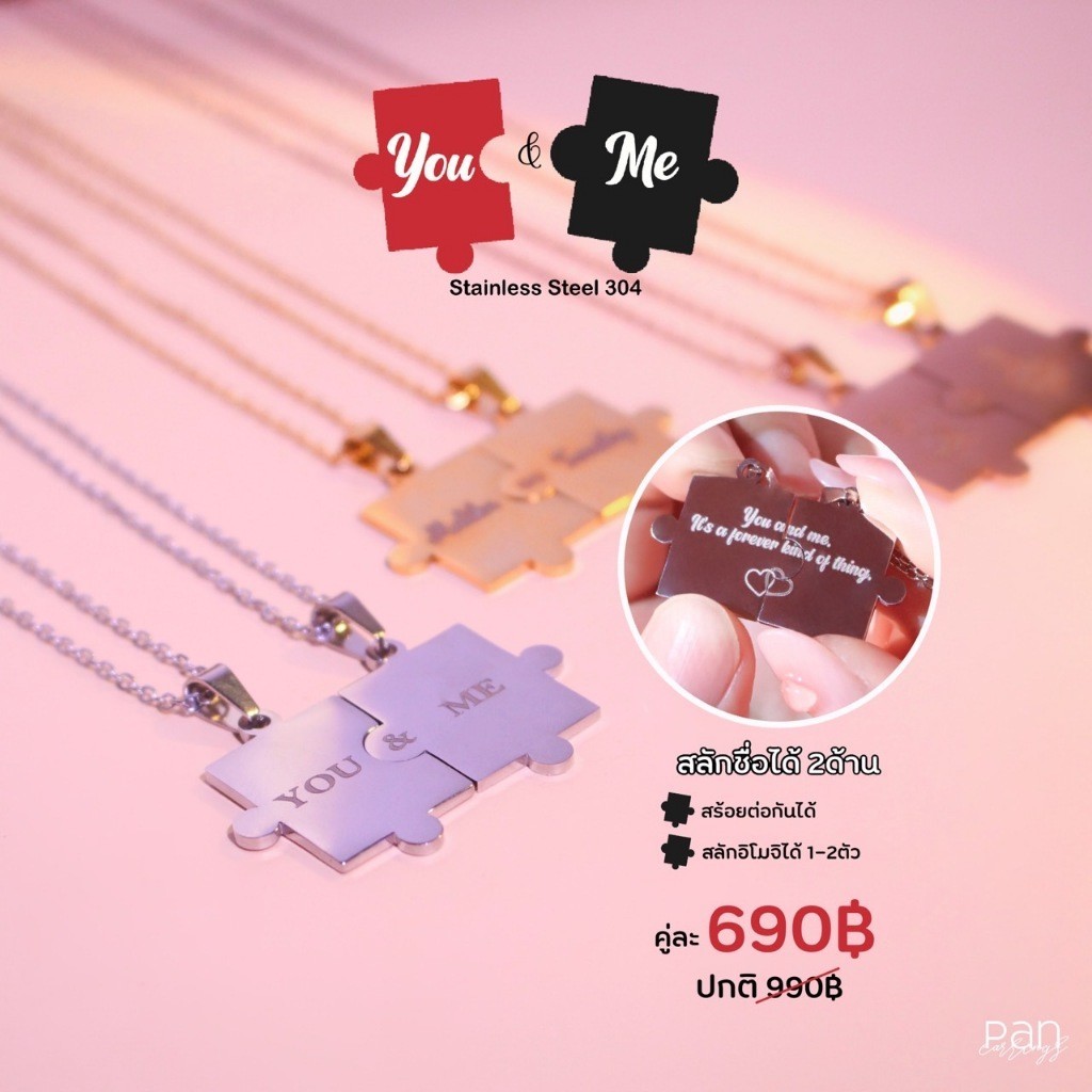 ไม่รับปลายทาง ไม่ลอกไม่ดำ สร้อยคอสลักชื่อฟรี2 ด้าน คู่รัก รุ่น you and me สร้อยคอคู่ ใส่คู่กับแฟน #L