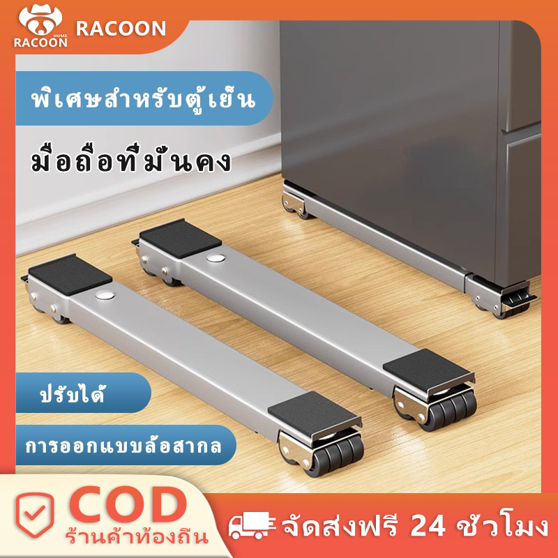ฐานรองรับเฟอร์นิเจอร์ ขาตั้งเครื่องซักผ้า ถอดได้ ปรับขนาดได้ สแตนเลส,ฐานรองตู้เย็น Washing Machine Slide Base