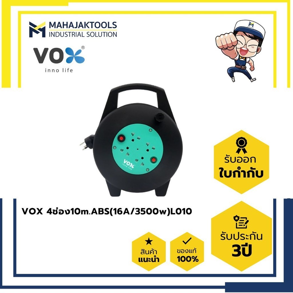 ล้อเก็บสายไฟ VOX NOVA 3ช่อง 20m.ABS(16A/3500w)L020