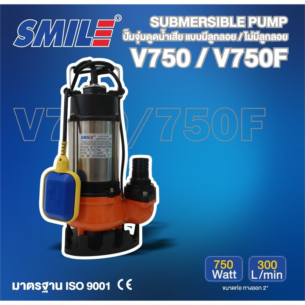 SMILE ปั๊มจุ่ม รุ่น SM-V750F 750วัตต์ แบบมีลูกลอย