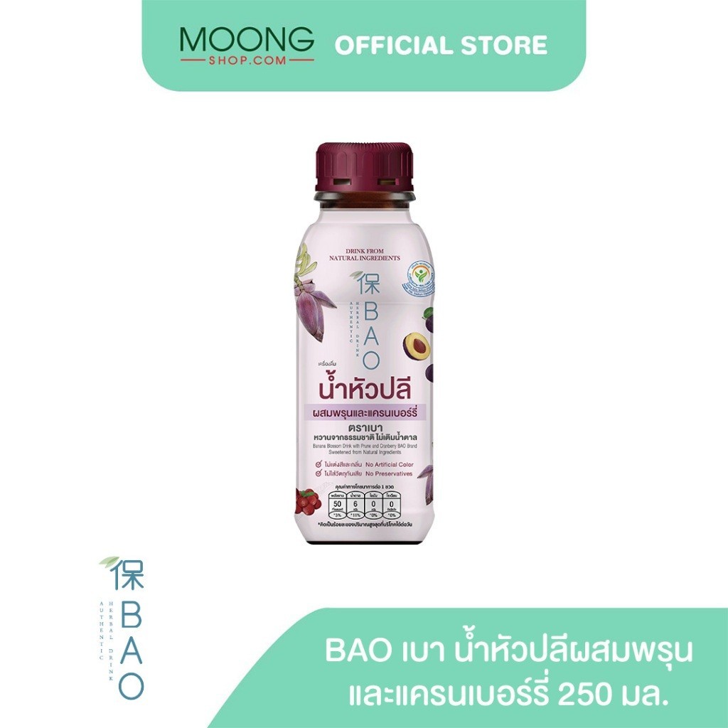 Bao เบา น้ำหัวปลีผสมพรุนและแครนเบอร์รี่ 250 มล
