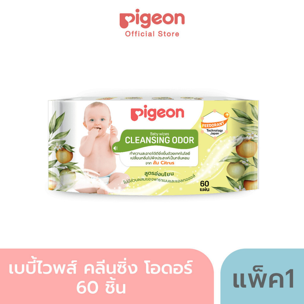 (ใหม่)Pigeon พีเจ้น เบบี้ไวพส์ คลีนซิ่ง โอดอร์ 60 ชิ้น