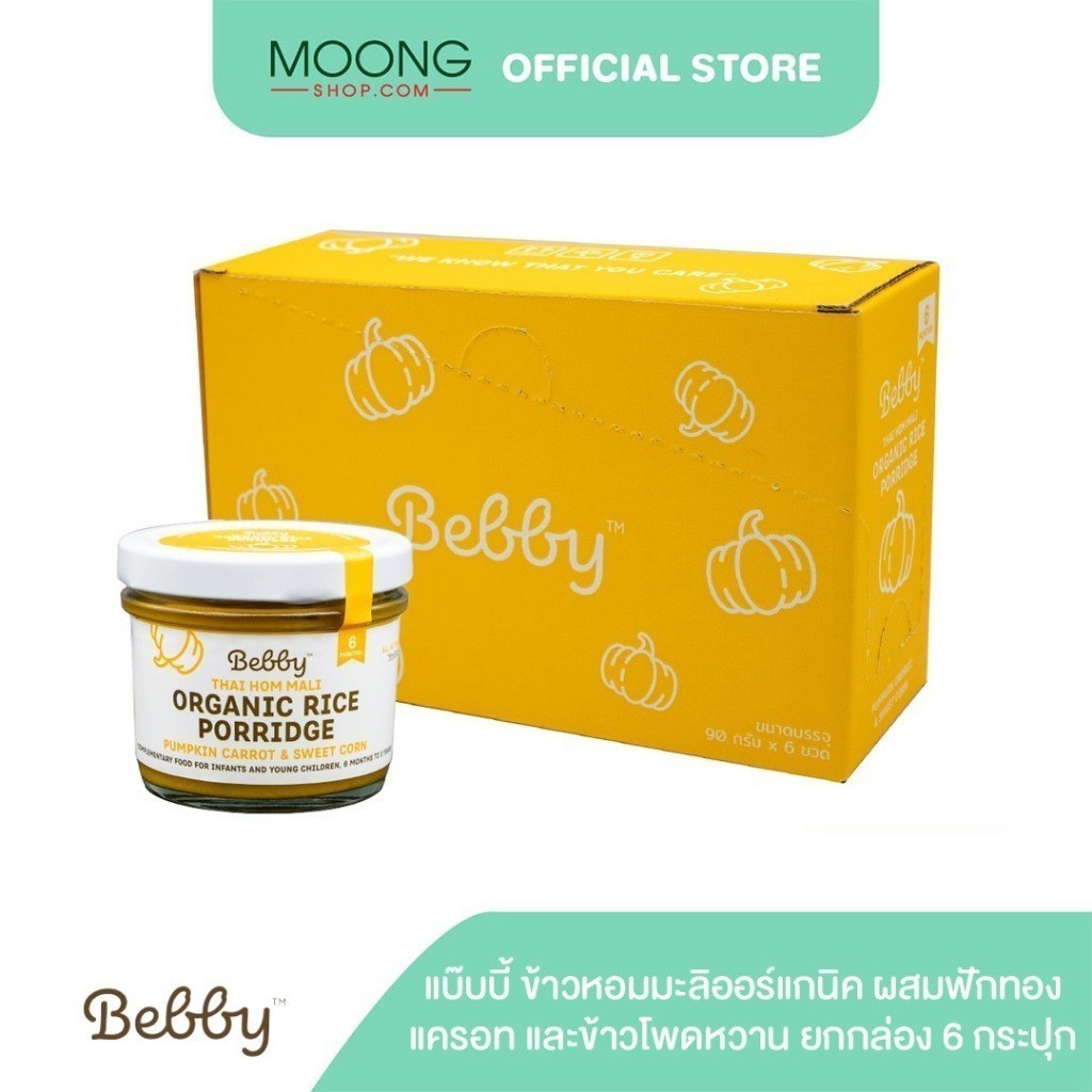 [โปรยกกล่อง 6 กระปุก] Bebby แบ๊บบี้ ข้าวหอมมะลิออร์แกนิค ผสมฟักทอง แครอท และข้าวโพดหวาน