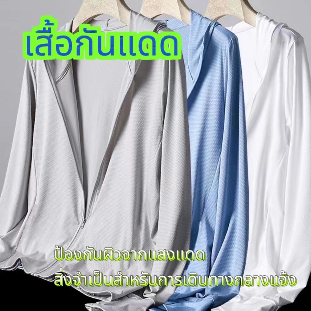 เสื้อกันยูวี UPF50+ เนื้อผ้าบางใส่สบาย สีพื้น หญิง/ชาย แขนยาว เสื้อกันแดด uv ระบายอากาศดี  HW-01 ผ้า