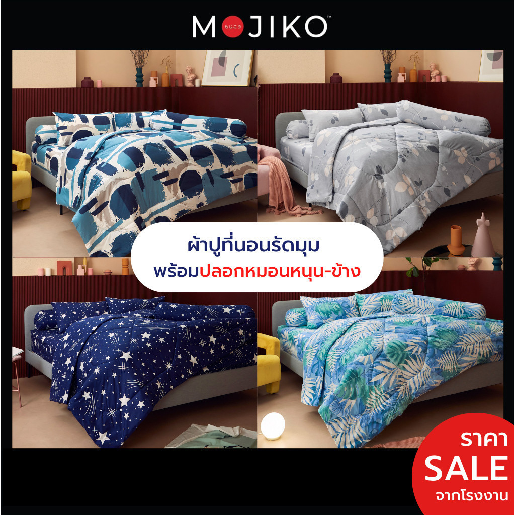 MOJIKO ผ้าปูที่นอน รุ่นExtra 6ฟุต/ 5ฟุต/ 3.5ฟุต  พร้อมปลอกหมอนหนุน-ข้าง