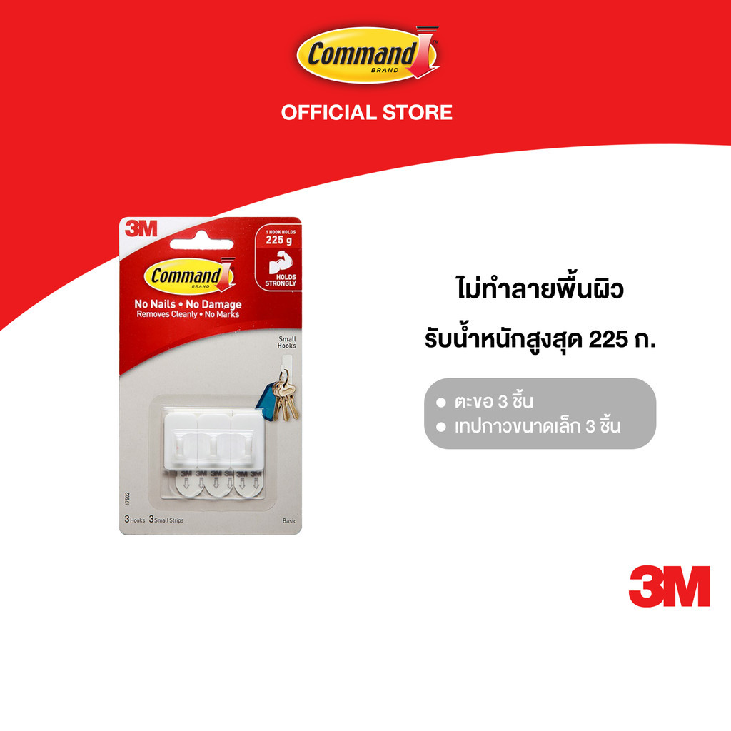 3M™ Command™ คอมมานด์ ตะขออเนกประสงค์ ขนาดเล็ก, รุ่น 17502, รับน้ำหนักได้ 225 ก., ตะขอ 3 ชิ้น พร้อมเทปกาว 3 ชิ้น/แพ็ค