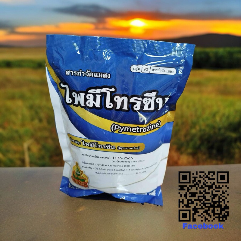ไพมีโทรซีน 500 กรัม( 1 ถุงใช้ได้ 10-15 ไร่) (pymetrozine) 50% WG(สารเดียวกับเพลนั่ม)