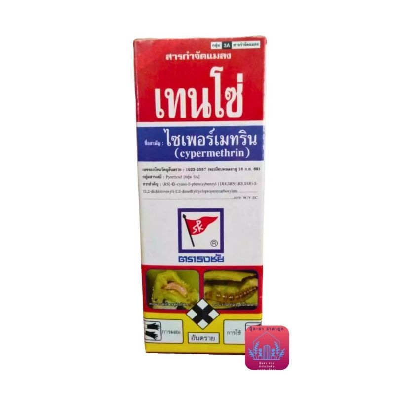 เทนโซ่​ ไซเปอร์35​%ขนาด​1ลิตร