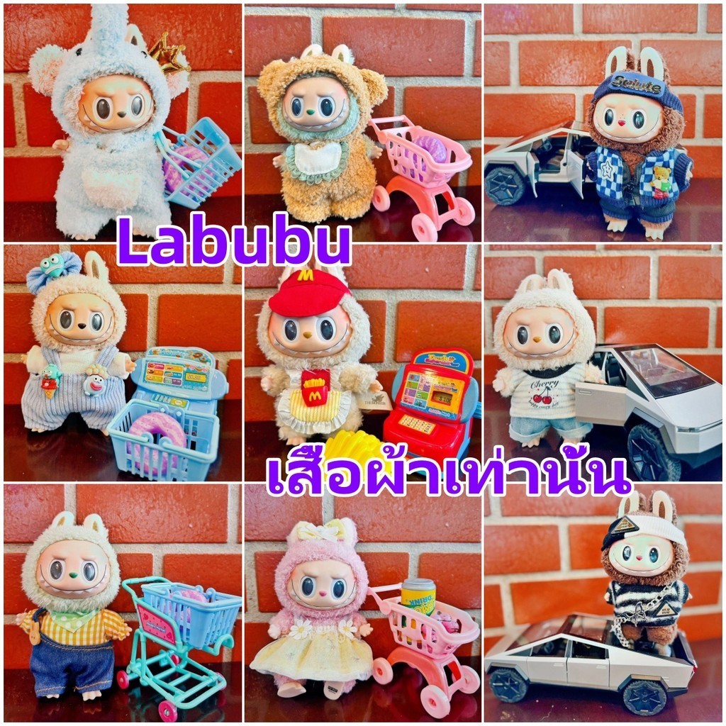 ชุด Labubu พร้อมส่ง ชุดลาบูบู้ ชุดLabubu ชุด labubu macaron labubu macaron ชุด เหมาะสม 15cm ลาบูบู้(เสื้อผ้าเท่านั้น）
