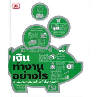 หนังสือ การบริหารจัดการทำงานอย่างไร (ปกแข็ง) ผู้เขียน สำนักพิมพ์ DK สำนักพิมพ์ วารา