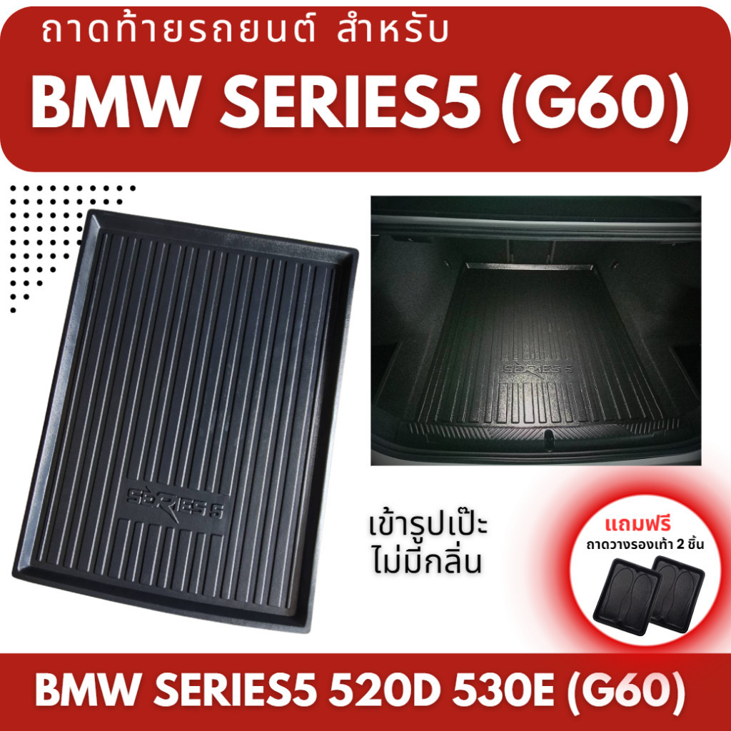 ถาดท้ายรถยนต์เข้ารูปตรงรุ่น สำหรับ BMW SERIES5 520D,530e G60 ถาดท้ายรถยนต์ สำหรับ Series5 G60