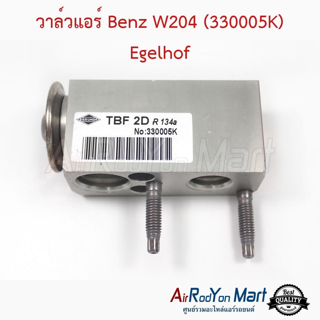 วาล์วแอร์ Benz W204 (330005K) (W212 แบบ2น๊อต) Egelhof #บ๊อกวาล์ว #วาล์วตู้แอร์