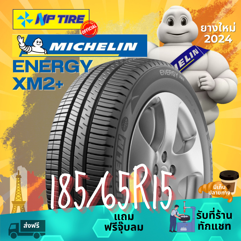 ยาง 185/65R15 Michelin ENERGY XM2+ ราคาต่อเส้น ปี 2024