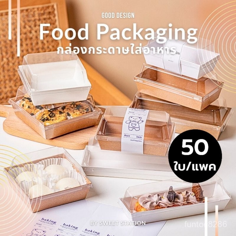 กล่องขนมกระดาษ ฝาใส แพค50ใบ ใส่แซนวิช ขนม เบเกอรี่ กันน้ำ กันมัน เข้าเวฟได้ วัสดุเกรดอาหาร Bangkok General Mart