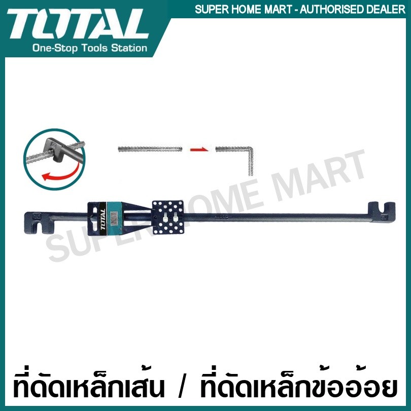 Total ประแจดัดเหล็กเส้น ดัดเหล็ก รุ่น THBEB06082 ( Bar Bender ) ที่ดัดเหล็ก JDQB3330 JDQB3340 JDQB3350 JDQB3360