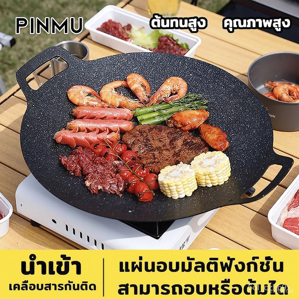 PINMU ถาดอบกลางแจ้งสไตล์เกาหลีหินเทปันยากิกระทะย่างไม่ติดกระทะบาร์บีคิวที่ใช้ในครัวเรือนที่สะดวกเตาอบเทปถาดบาร์บีคิว