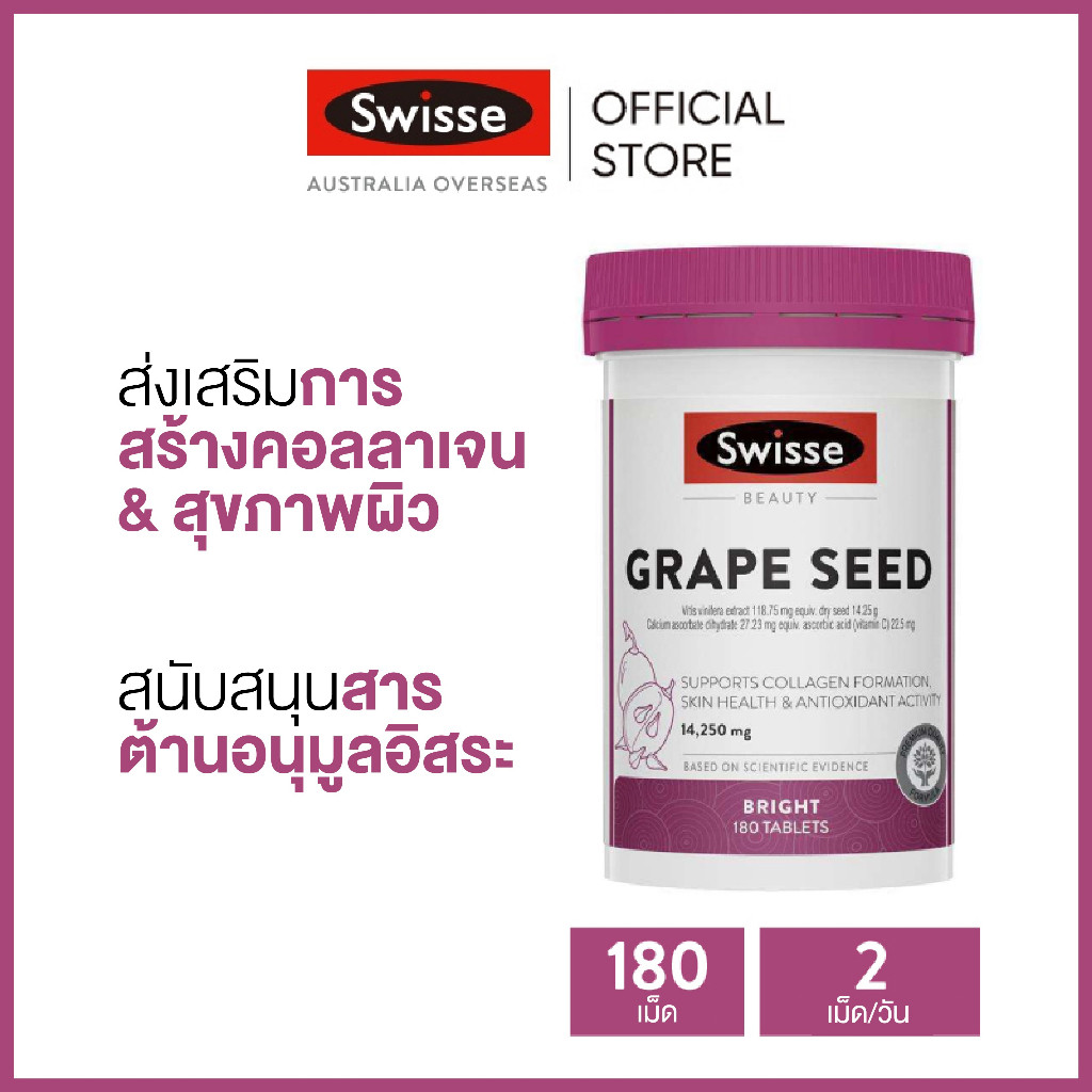 ซื้อ Swisse Beauty Grape Seed เมล็ดองุ่นวิตามินบำรุง 180 เม็ด (วันหมดอายุ:01/2027) [ระยะเวลาส่ง: 5-10 วัน]