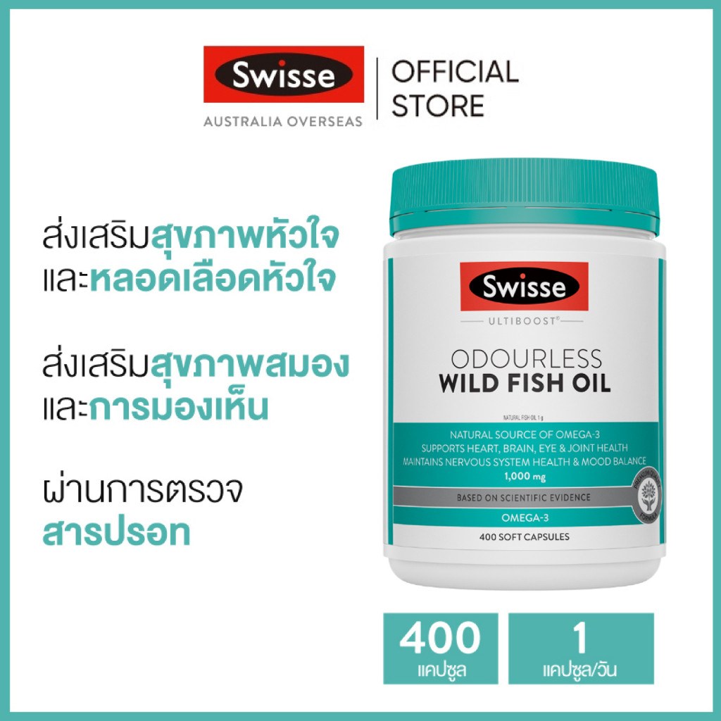 Swisse Ultiboost Odourless Wild Fish Oil น้ำมันปลาแบบไร้กลิ่นคาว 1000mg 400 แคปซูล (วันหมดอายุ:09/2026) [ระยะเวลาส่ง: 5-10 วัน]