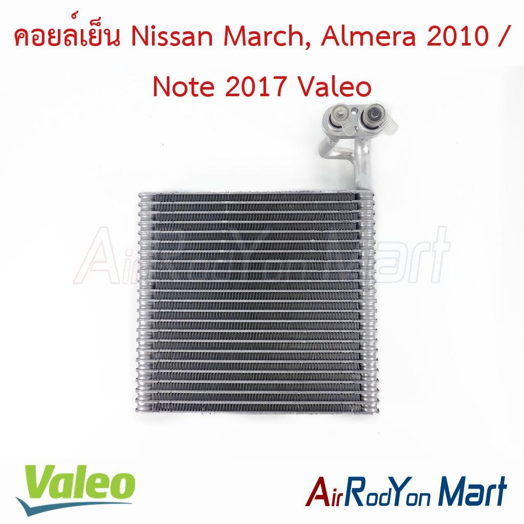 คอยล์เย็น Nissan March, Almera 2010 / Note 2017 (ท่อแป๊ปเชื่อมติดคอยล์) Valeo #ตู้แอร์รถยนต์