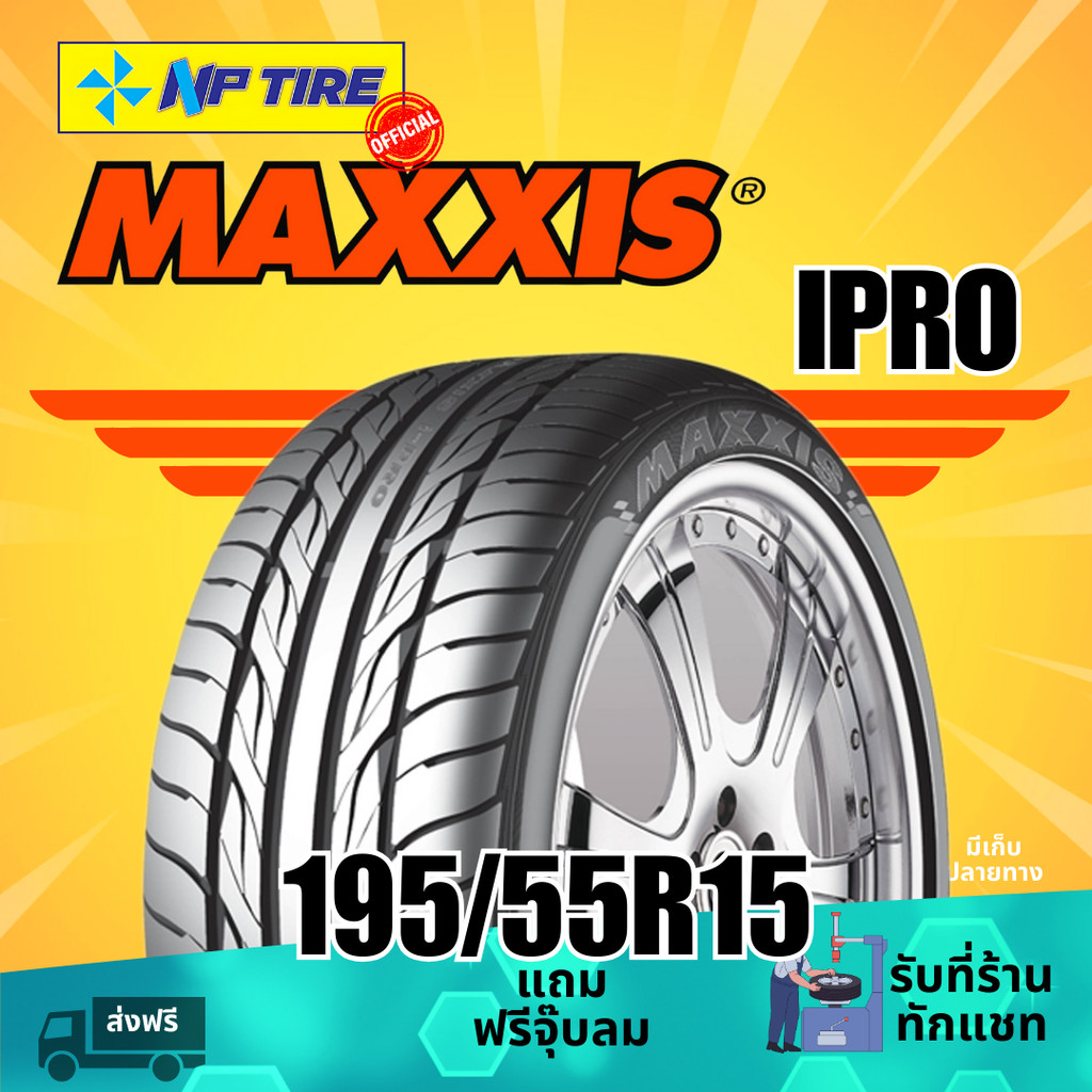 ยาง 195/55R15 Maxxis I-PRO ราคาต่อเส้น  ปี 2025