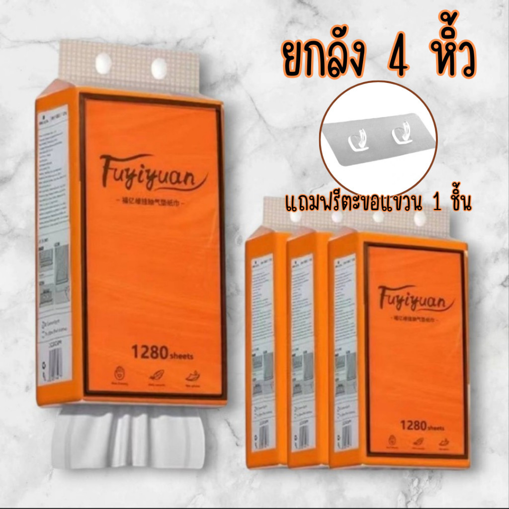 Fuyiyuan กระดาษทิชชู่เช็ดหน้าลายดอกไม้ 1 ห่อ 1280 แผ่น ทิชชู่แบบดึงแขวนได้