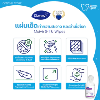 Diversey Oxivir TB Wipes แผ่นเช็ดฆ่าเชื้อโรค ทำความสะอาดและฆ่าเชื้อ 160 แผ่น