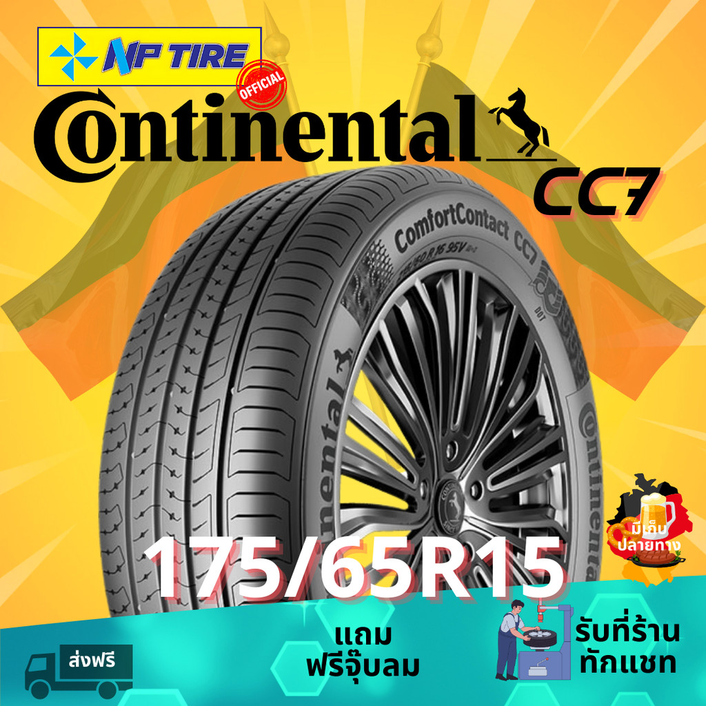 ยาง 175/65R15 Continental CC7 ราคาต่อเส้น  ปี 2025