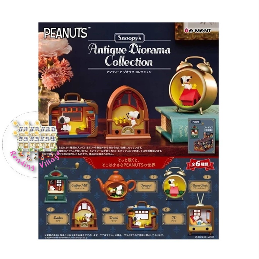 (กล่องสุ่ม คละแบบ) 5290 SNOOPY Antique Diorama จำนวน 1 ชิ้น,กล่องสุ่ม , SNOOPY