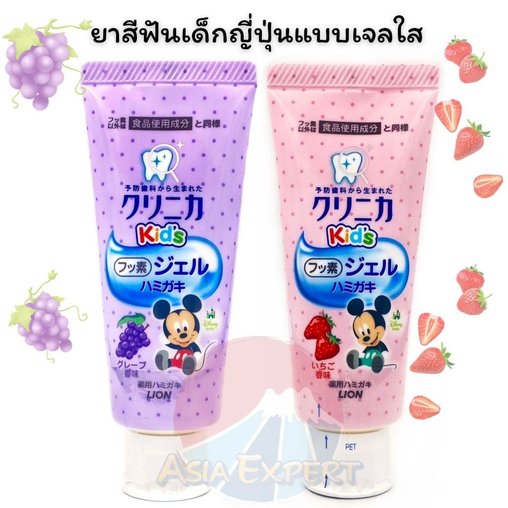 LION Clinica Kid's Gel Toothpaste 60g 2ชนิด ยาสีฟันเด็กแบบเจลใส