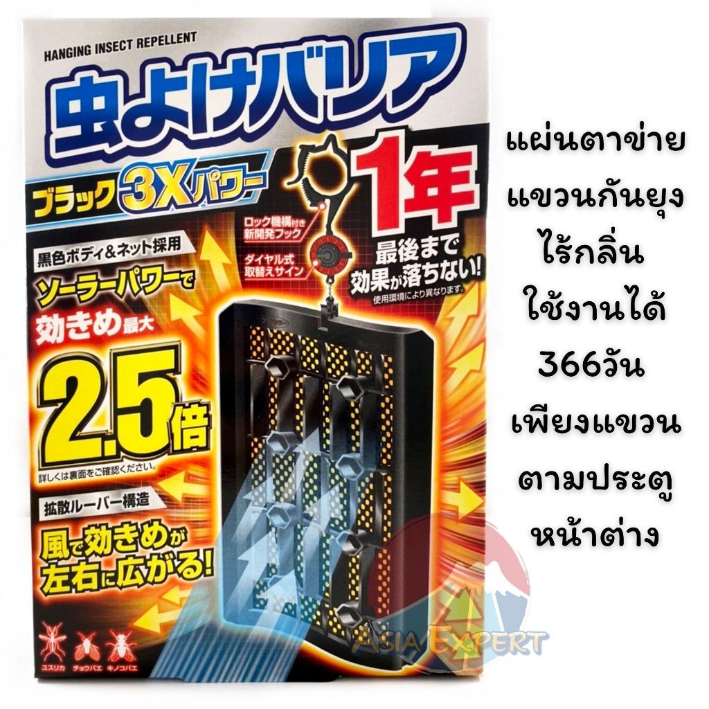 FUMAKILLA Hanging Insect Repellent 3X Power 366วัน แผ่นตาข่ายแขวนกันยุง ไร้กลิ่น