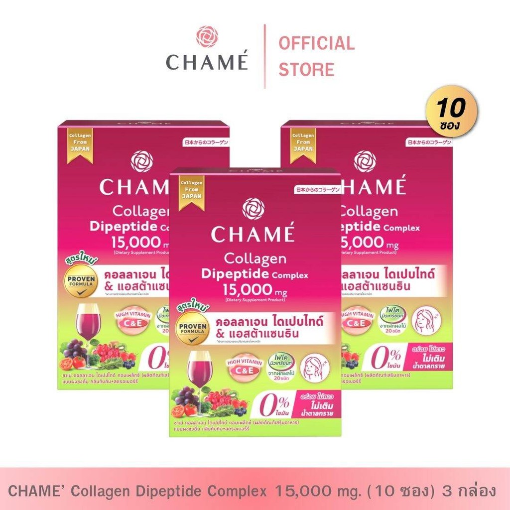 CHAME' Collagen Dipeptide Complex & Astaxanthin (แพ็ค 10 ซอง) 3 กล่อง ชาเม่ คอลลาเจน ไดเปปไทด์ คอมแพล็กซ์ & แอสต้าแซนธิน