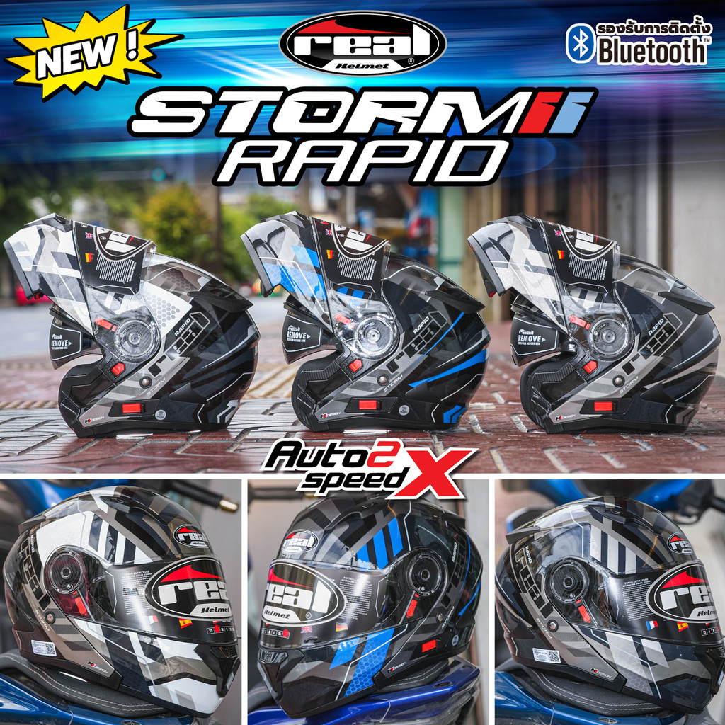 หมวกกันน็อค REAL STORM RAPID, POWER ยกคาง แว่น2ชั้น ลายใหม่ 2024