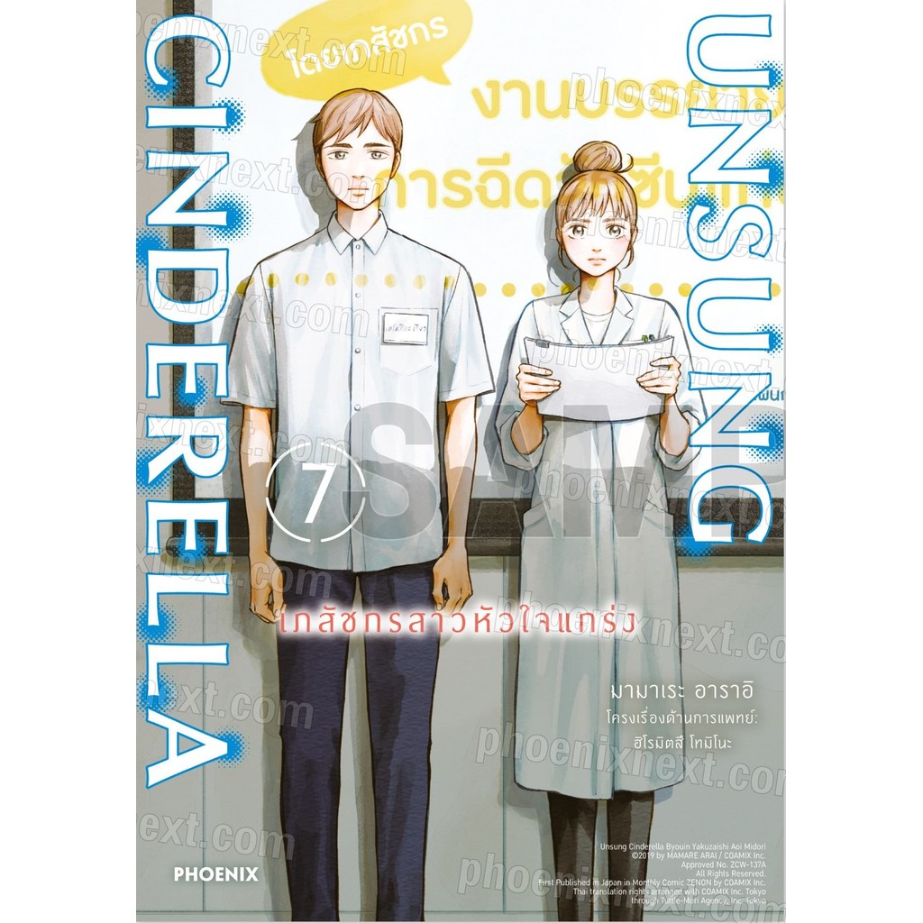 UNSUNG CINDERELLA เภสัชกรสาวหัวใจแกร่ง เล่ม 1 - 7 ( หนังสือการ์ตูน มือหนึ่ง) by unotoon