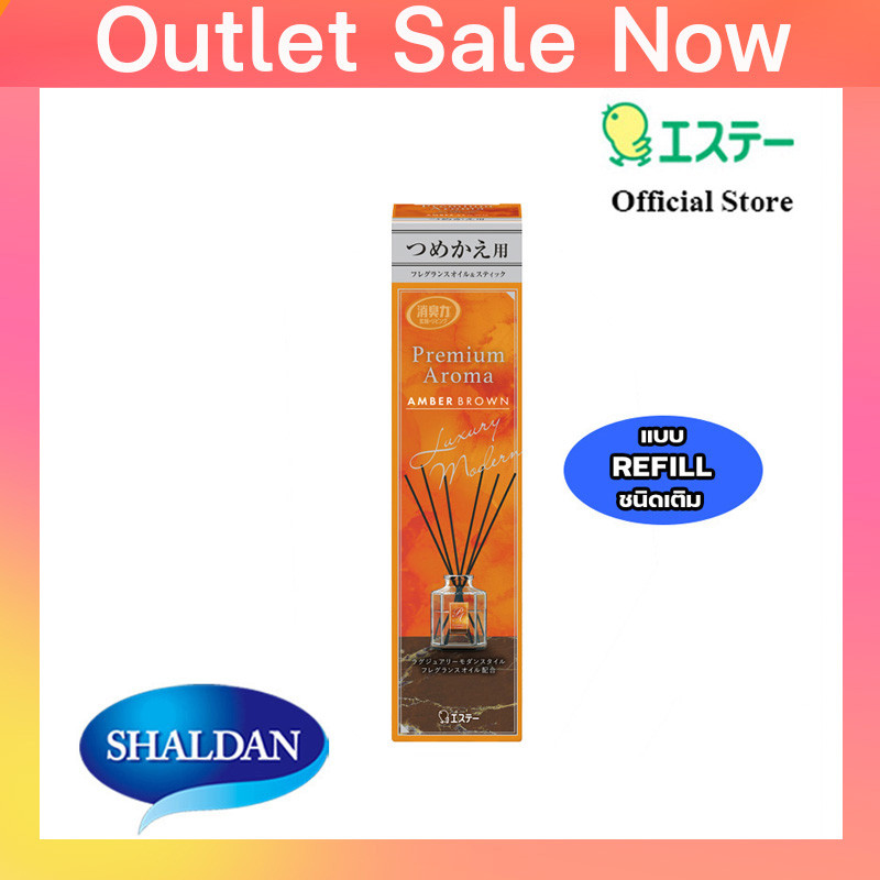 Refill Shaldon Premium Aroma Stick Diffuser: Amber Brown ไม้หอมปรับอากาศ รีฟีล กลิ่นแอมเบอบราว