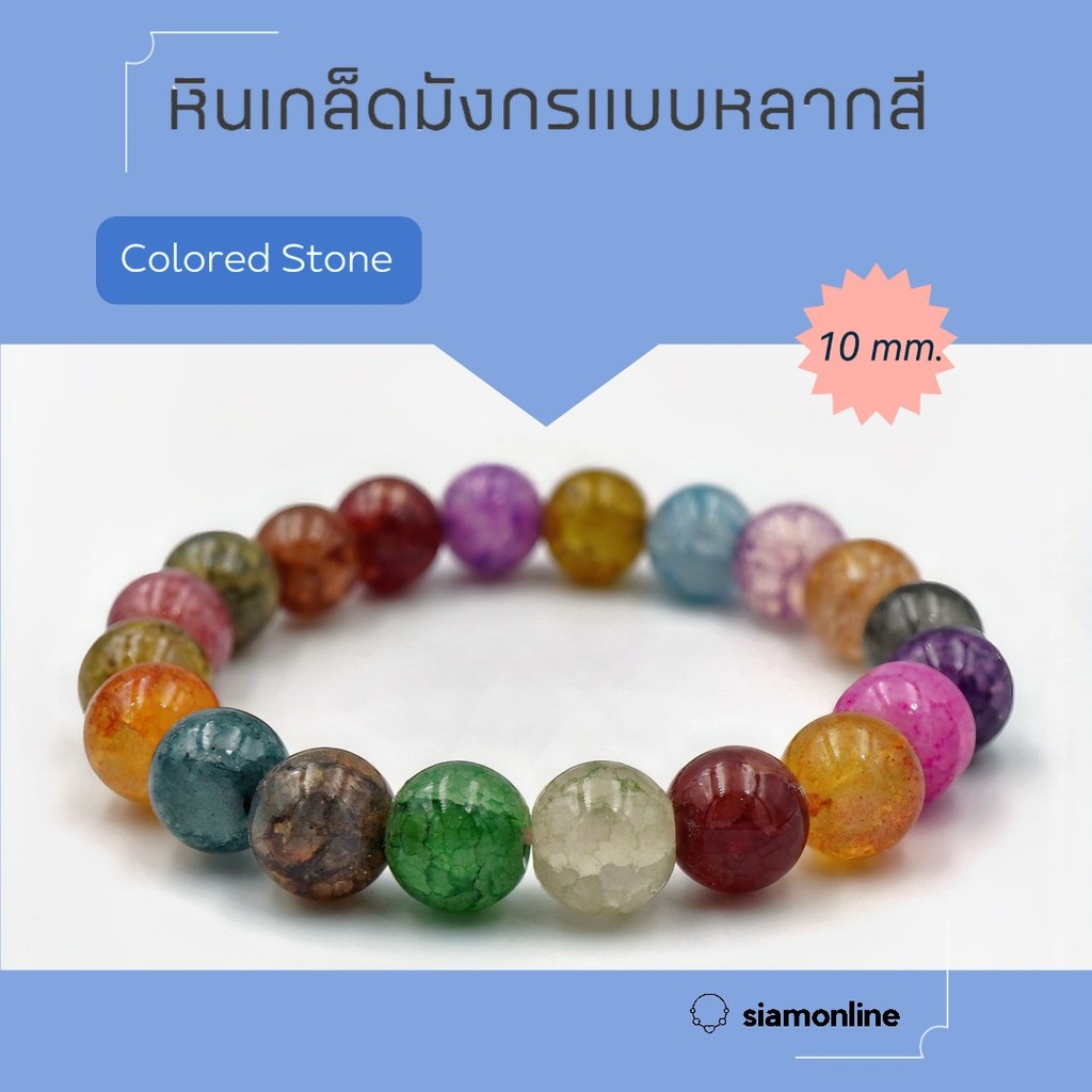 CRACKED AGATE หินเกล็ดมังกร หินสี โทนหลากสี ขนาด 10 มม. สร้อยข้อมือหินนำโชค by siamonlineshop