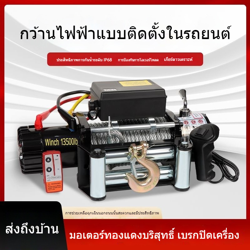 เครื่องกว้านไฟฟ้าในรถยนต์  12Vช่วยตัวเองออฟโรด  24Vรถเครนขนาดเล็ก  รอกไฟฟ้า CXIR