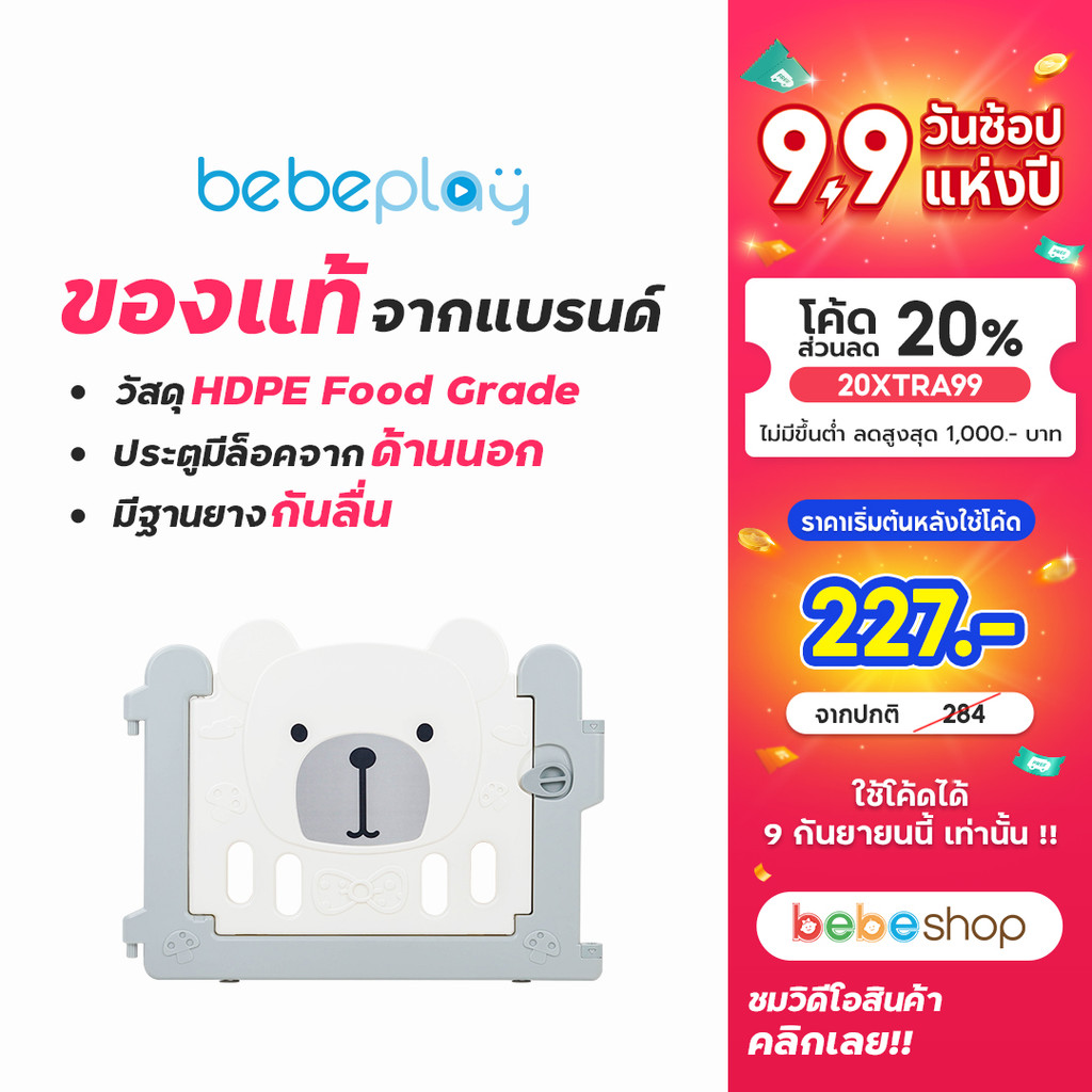 ลดทันที 50.-Bebeshop อะไหล่คอกกั้นเด็ก Bebeplay แผ่นละ 350 บาท.- < ลายหมี,แมว >