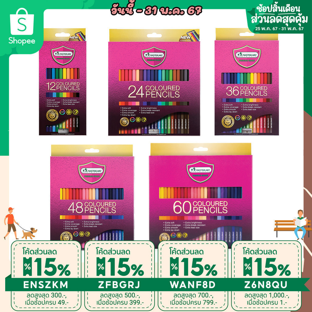 สีไม้ 1 หัว มาสเตอร์อาร์ต รุ่น 12 / 24 / 36 / 48 / 60 Master Art ดินสอสี