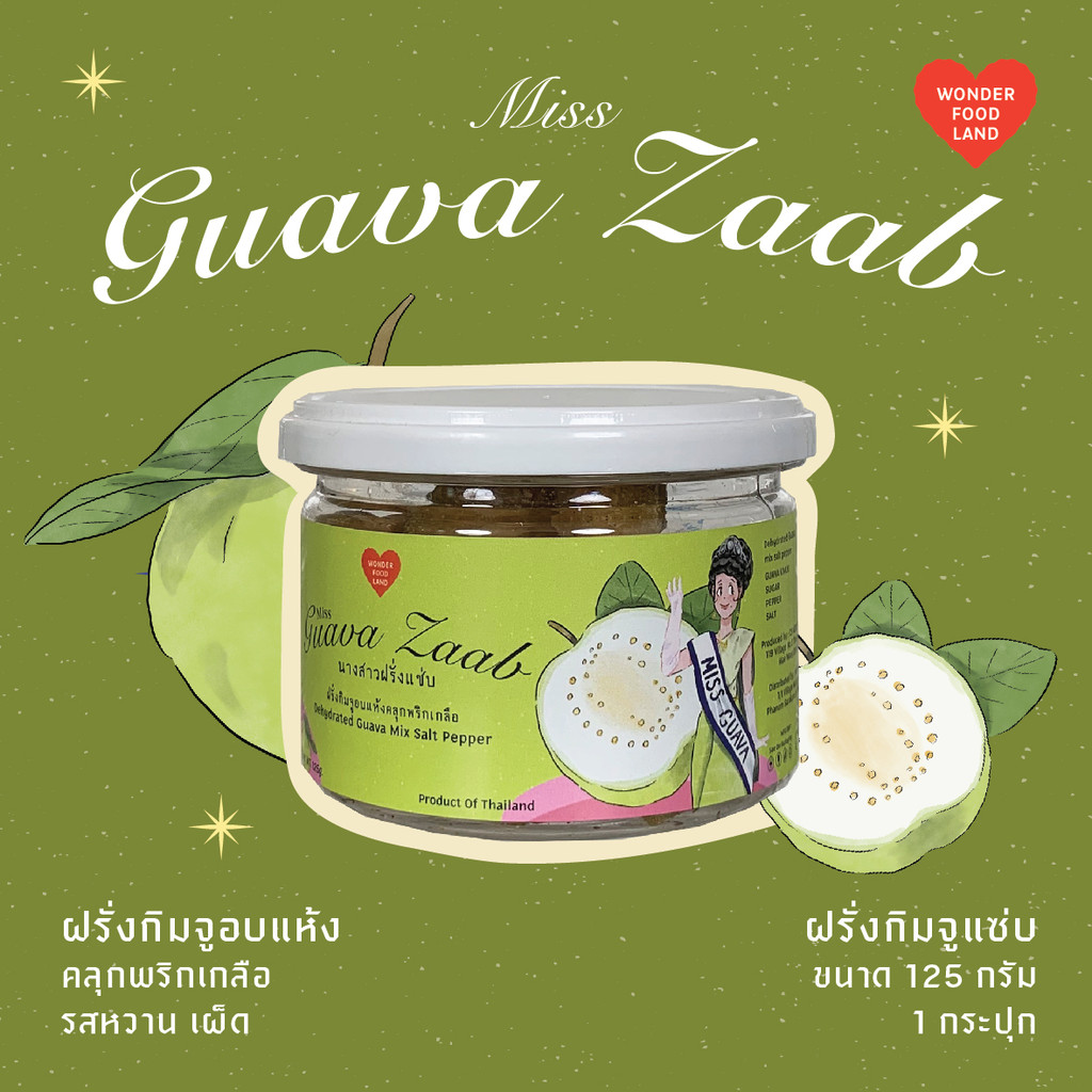 WONDER FOOD LAND : ฝรั่งกิมจูแซ่บ ฝรั่งกิมจูอบแห้งคลุกพริกเกลือ เนื้อนุ่ม ไม่แข็ง หวานน้อย : ขนาด 125 กรัม