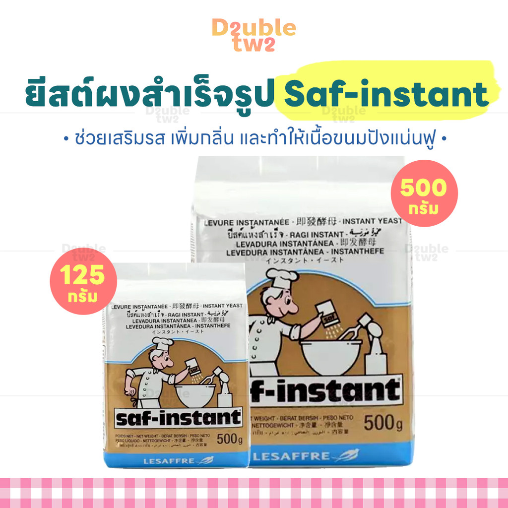 ยีสต์ผงสำเร็จรูป Saf-instant ยีสต์นก ชาฟท์ อินสแตนท์ ฉลากสีทอง ขนาด 125,500 กรัม เสริมรส เพิ่มกลิ่น ทำให้เนื้อขนมปังฟู
