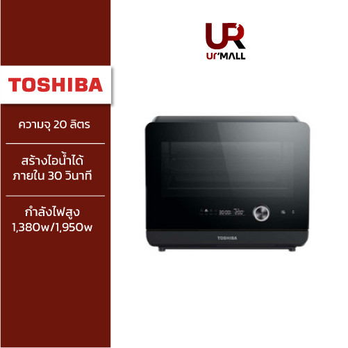 TOSHIBA เตาอบไฟฟ้า MS1-TC20SC(BK) ความจุ 20 ลิตร