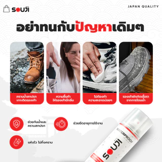 🔥ของแท้ส่งไว💦SOUJI CLEAN & PROTECTION น้ำยาซักรองเท้า & สเปรย์กันน้ำ 🛡️จบครบทุกการดูแล (พร้อมอุปกรณ์)