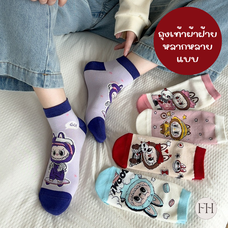 FHS(1คู๋ คละสี) ถุงเท้าข้อสั้น ผู้หญิง34-40 ผ้าฝ้ายงานเกรดเอ